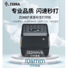 ZEBRA斑馬ZD888T熱敏標(biāo)簽條碼打印機(jī)二維碼不干膠快遞面單小票據(jù)固定資產(chǎn)熱轉(zhuǎn)桌面辦公便攜GK888T升級(jí)款
